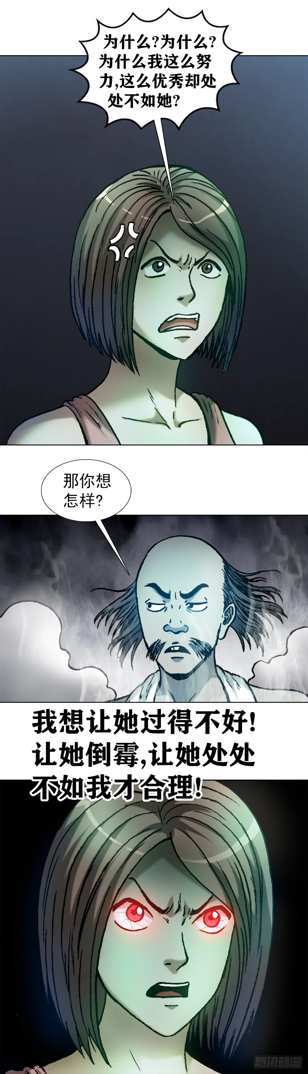 1064 嫉妒 第9页