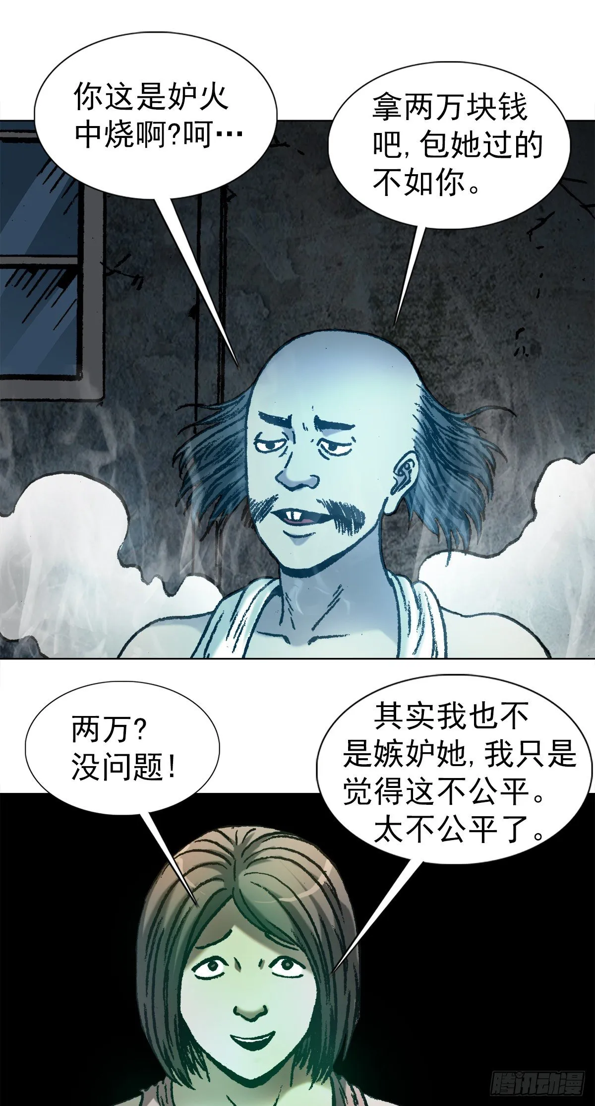 1064 嫉妒 第10页