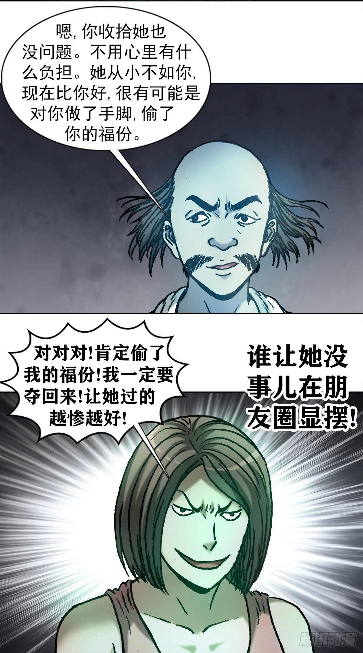 1064 嫉妒 第11页