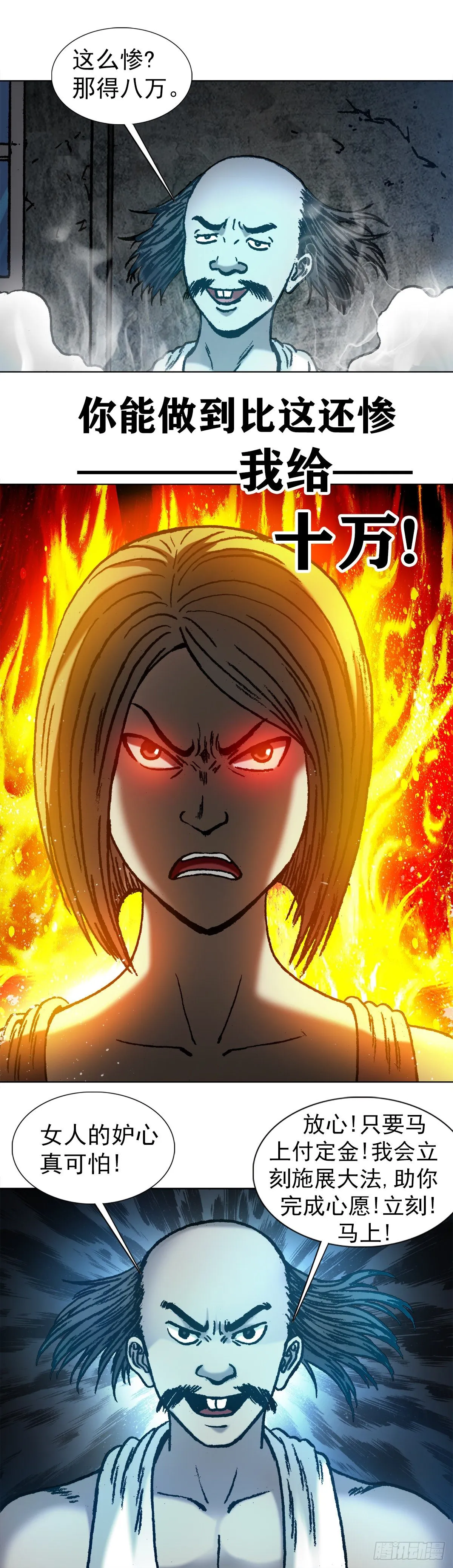 1064 嫉妒 第14页