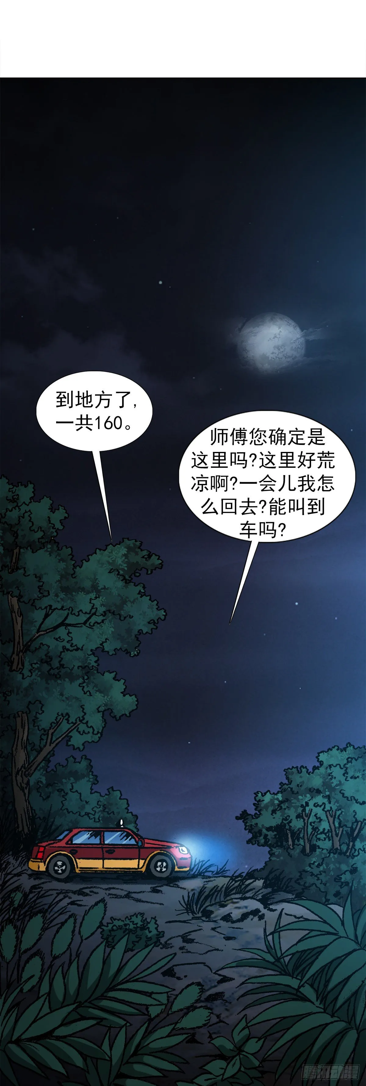 1063 荒野访客 第13页