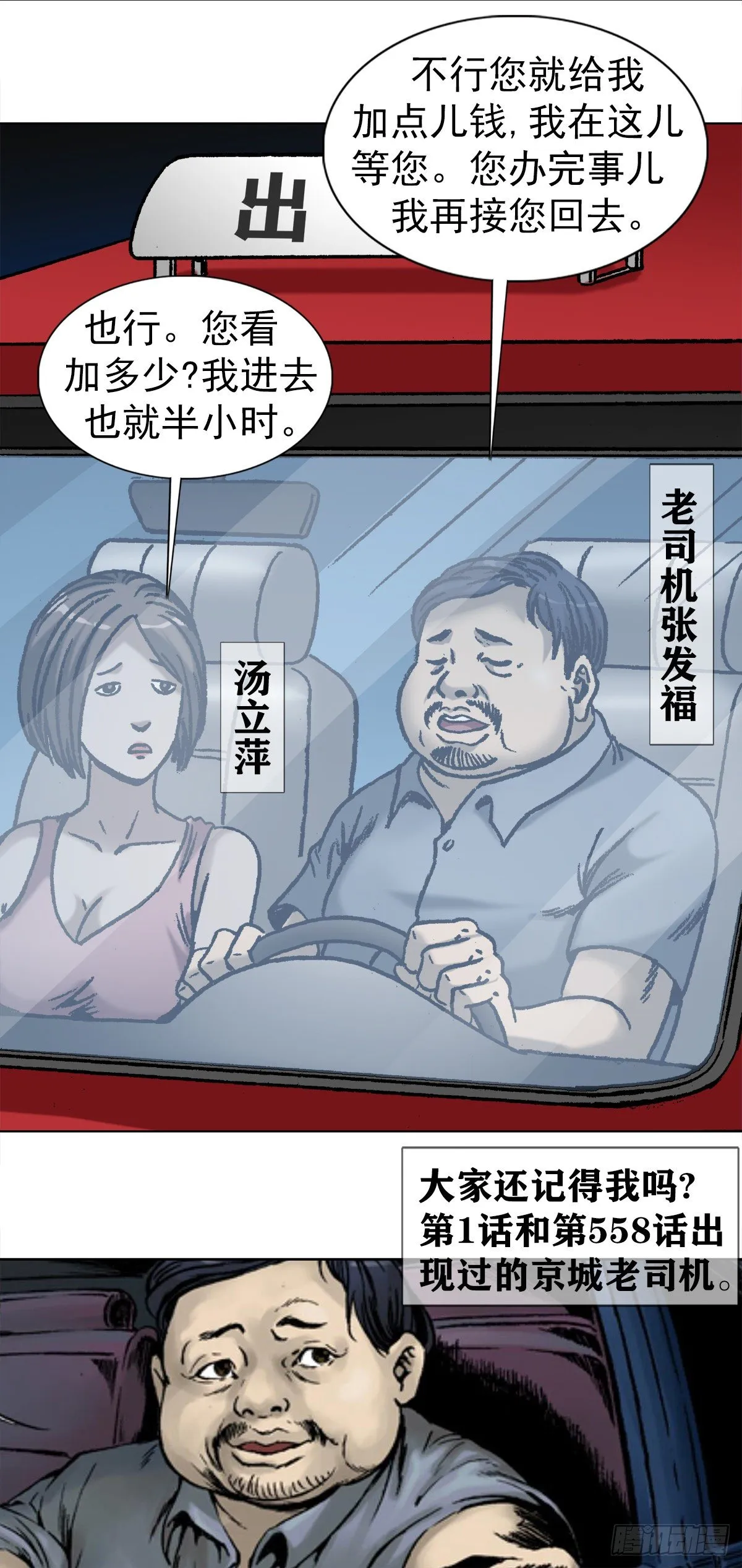 1063 荒野访客 第14页