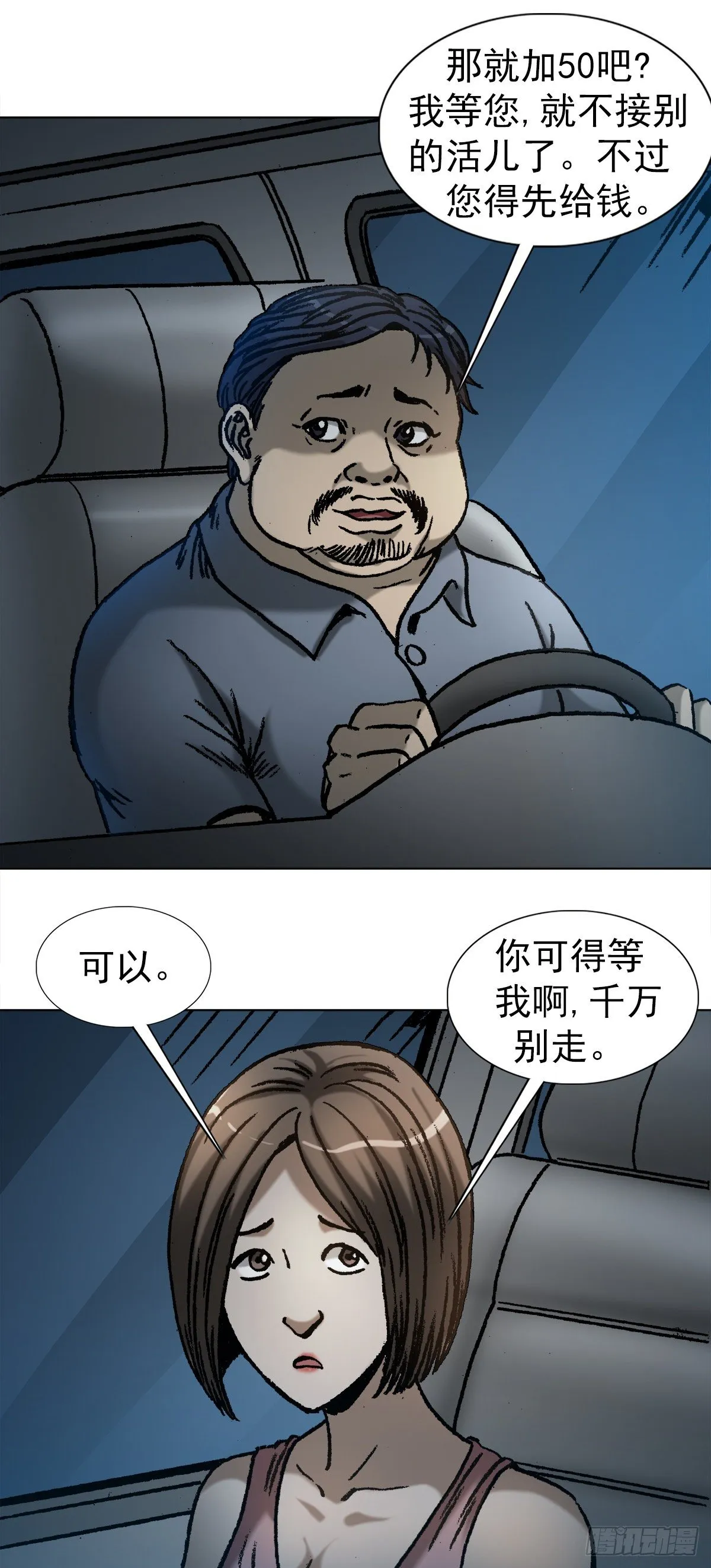 1063 荒野访客 第15页
