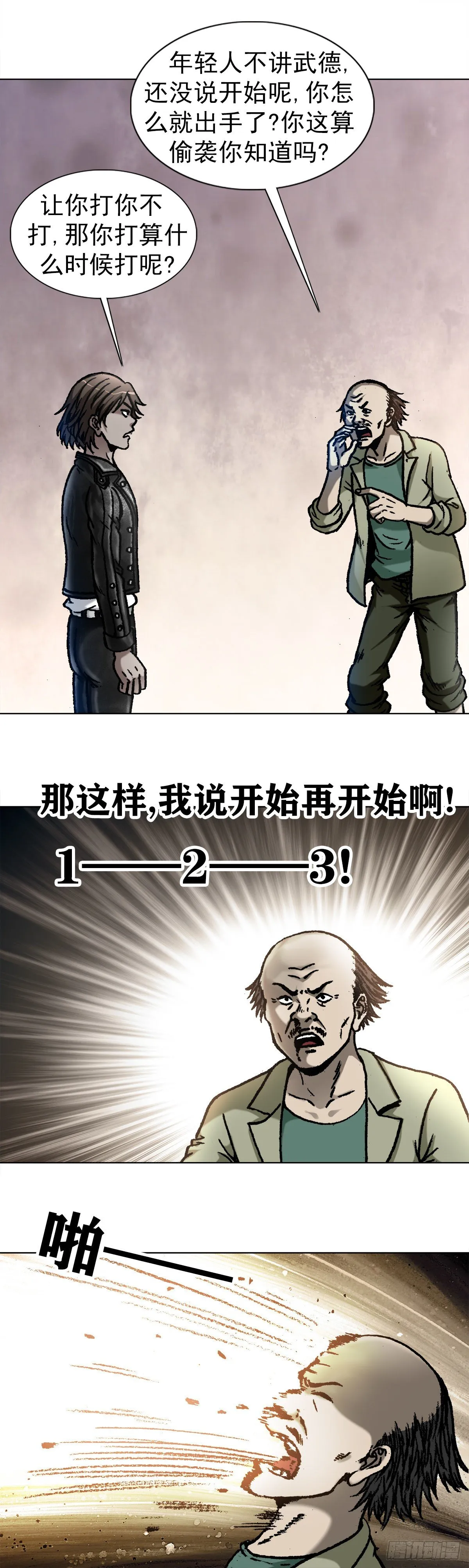 1059 打擂台 第3页
