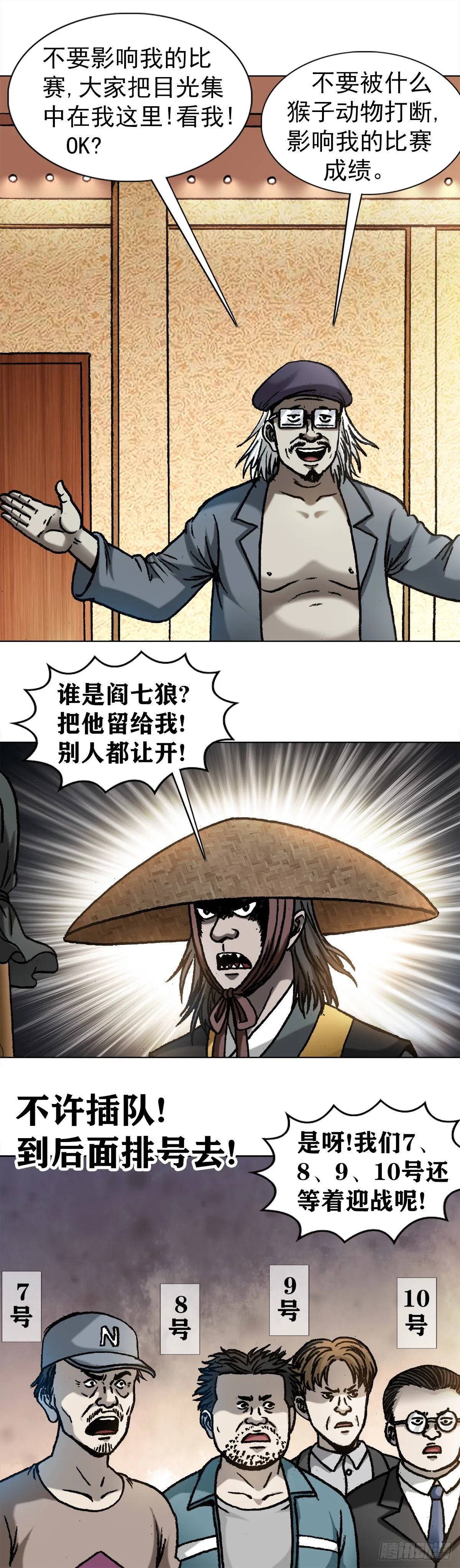 1060 疯猴子武三痴 第2页