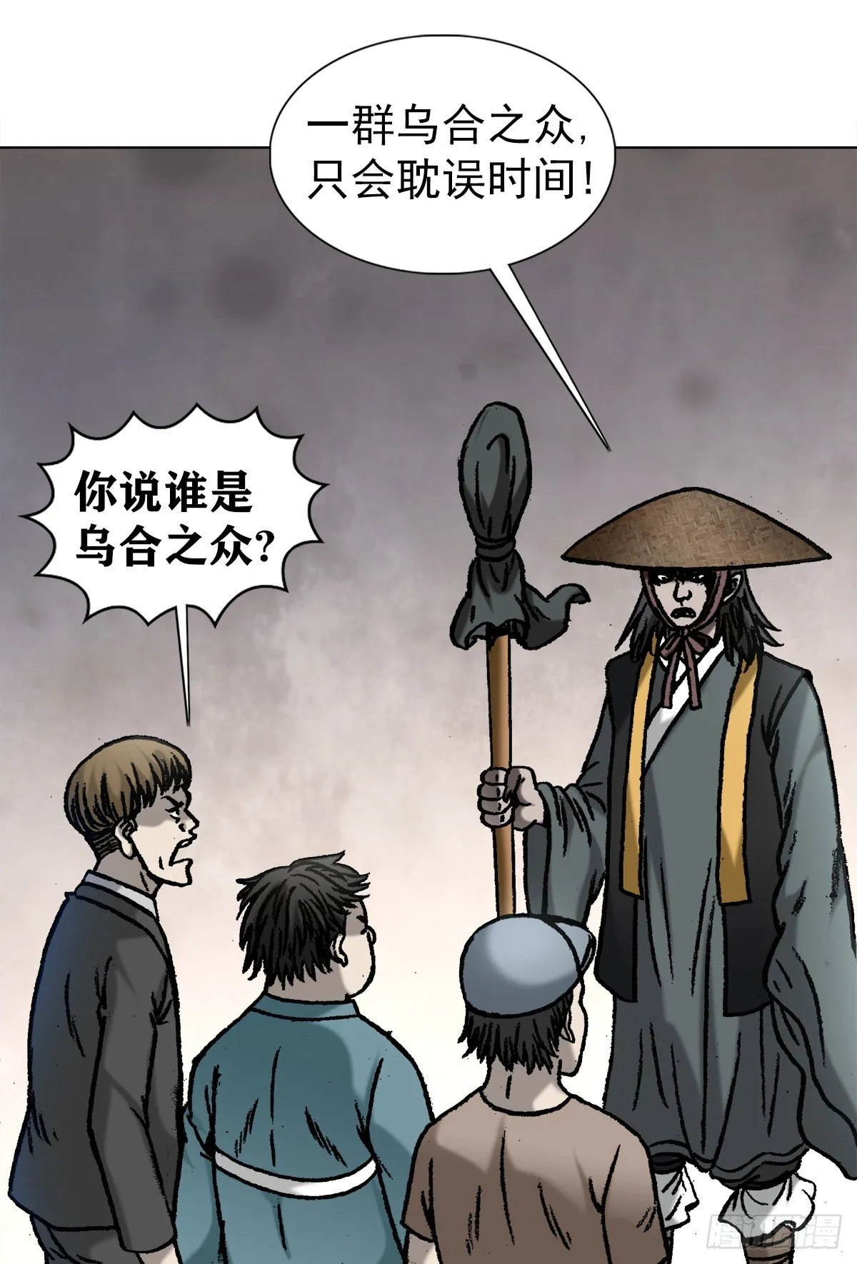 1060 疯猴子武三痴 第3页