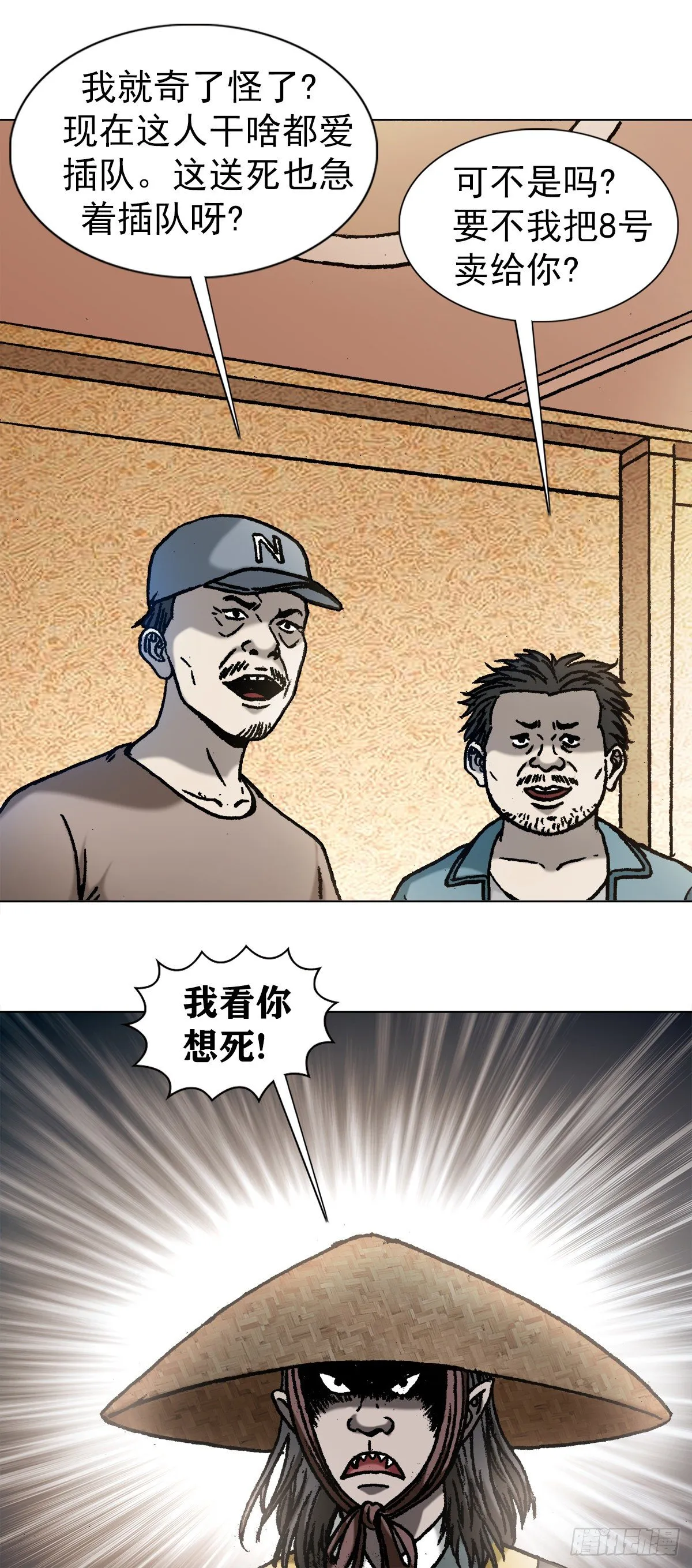 1060 疯猴子武三痴 第4页