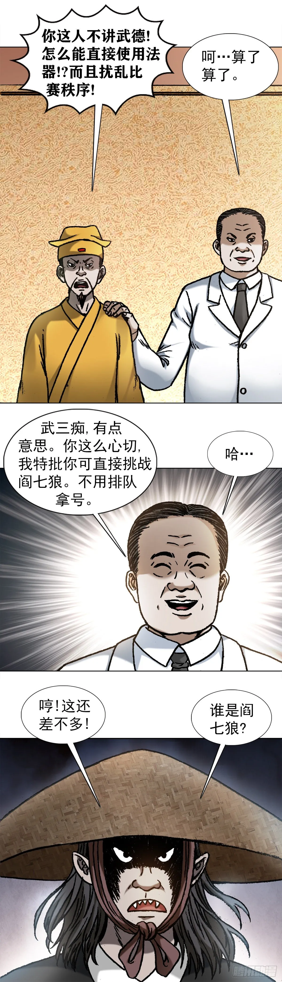 1060 疯猴子武三痴 第10页