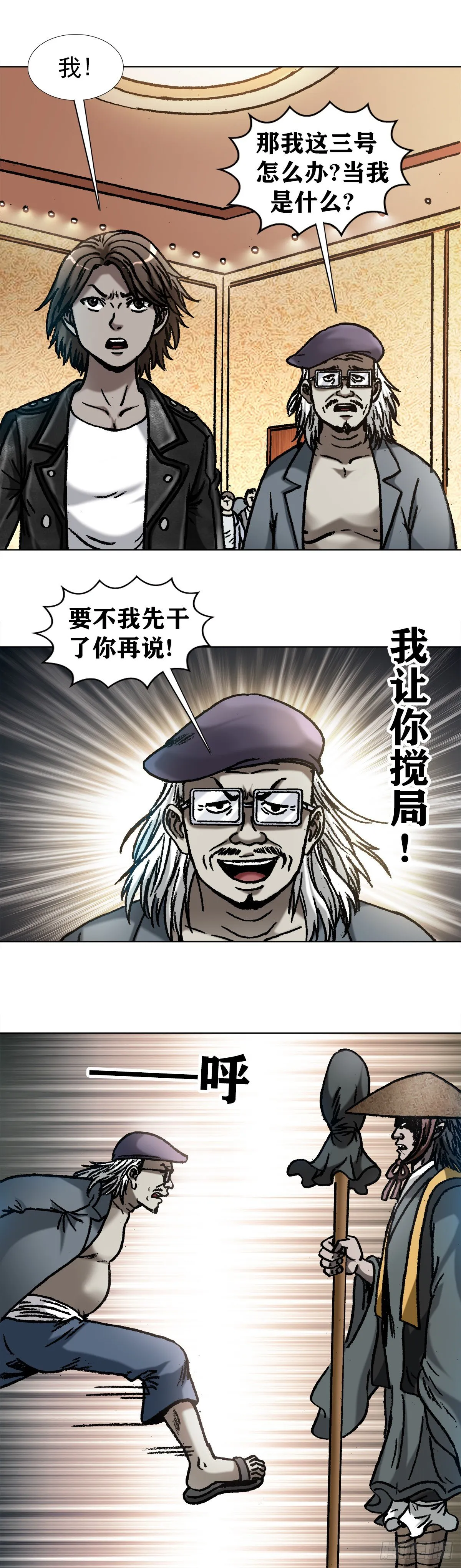 1060 疯猴子武三痴 第11页