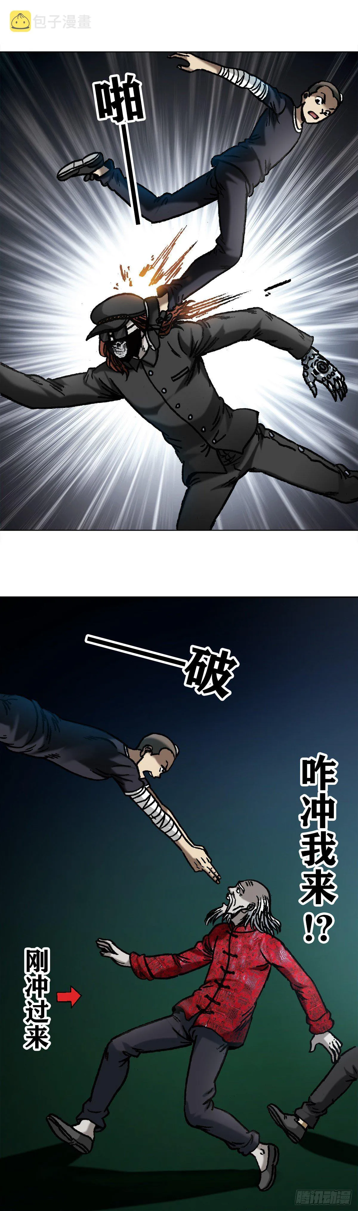 1058 以武会友 第6页