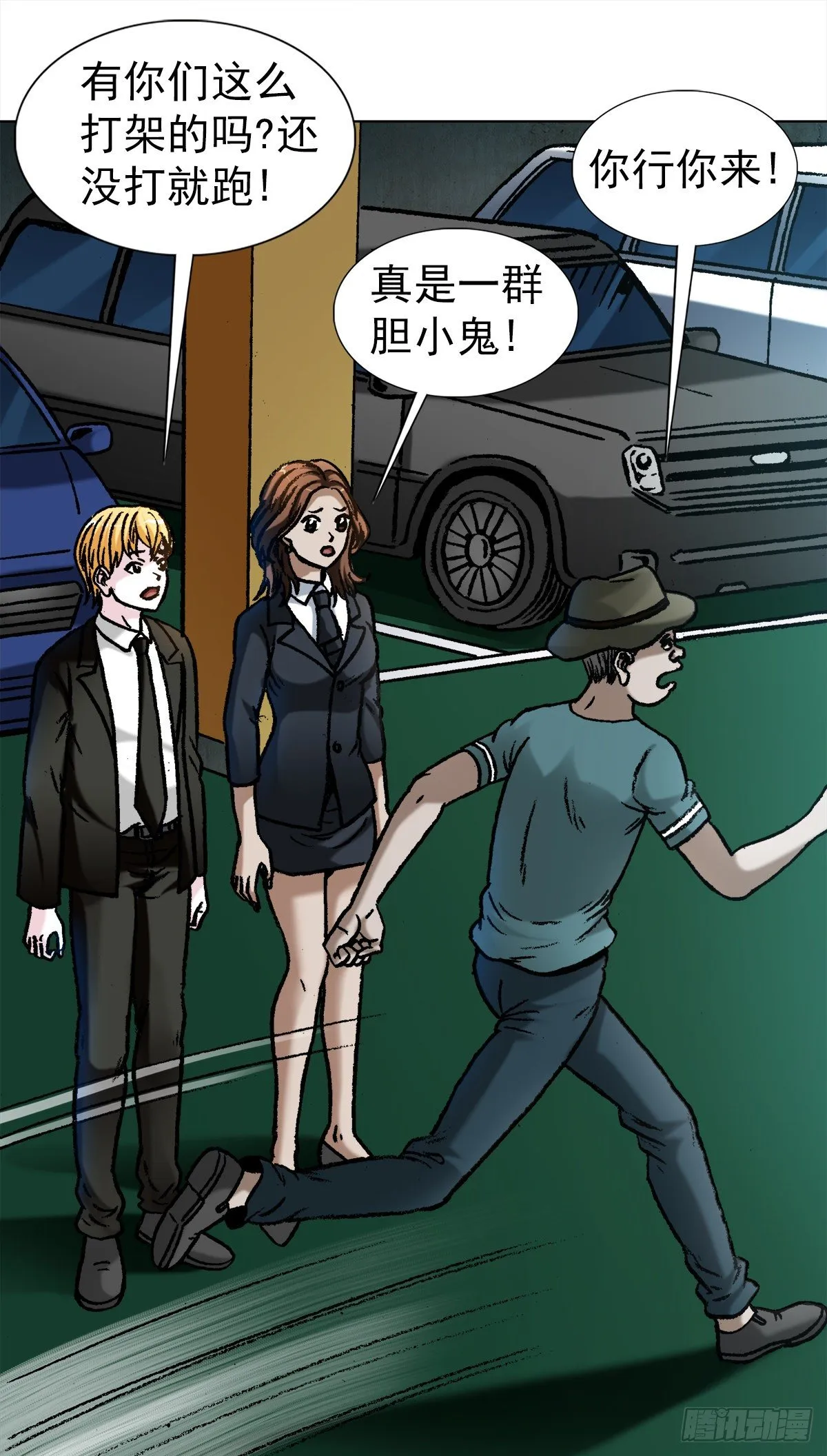 1058 以武会友 第9页
