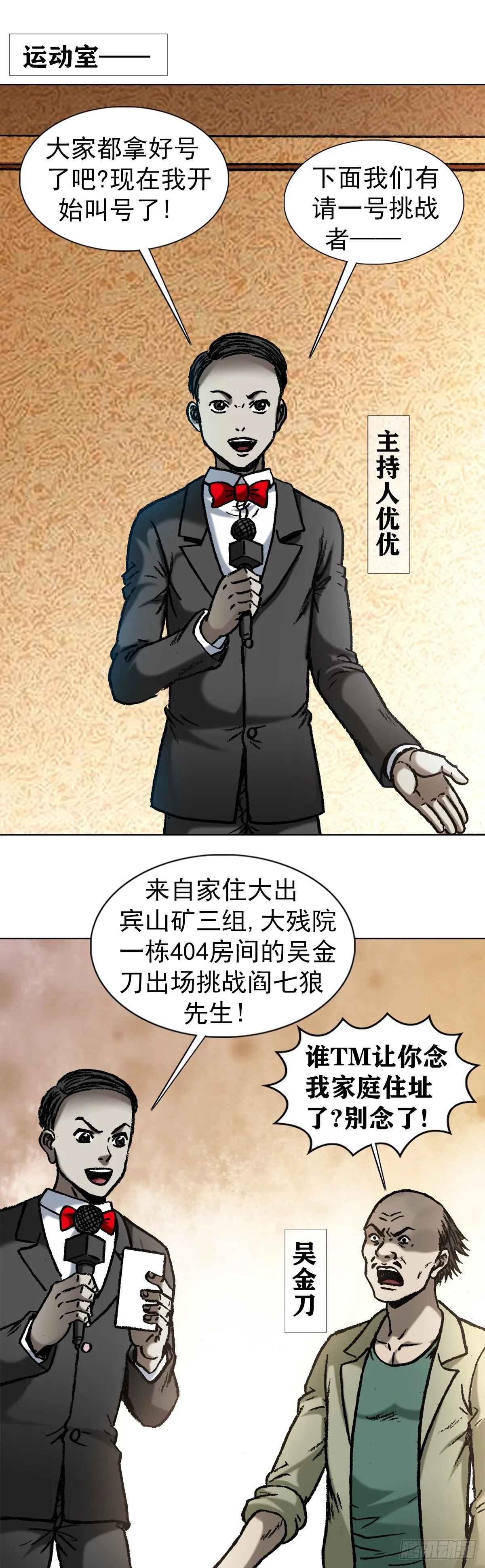 1058 以武会友 第16页