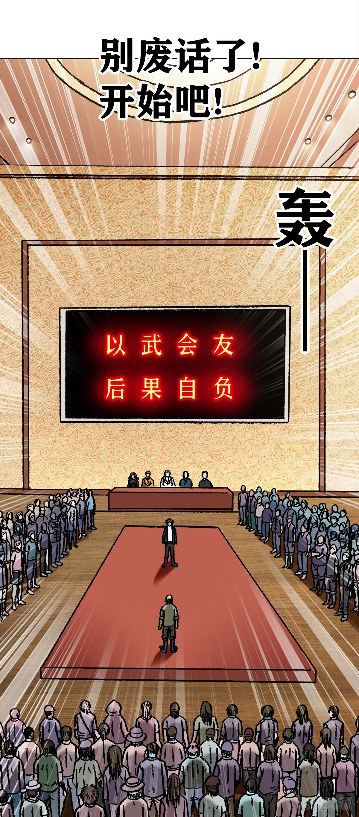 1058 以武会友 第17页