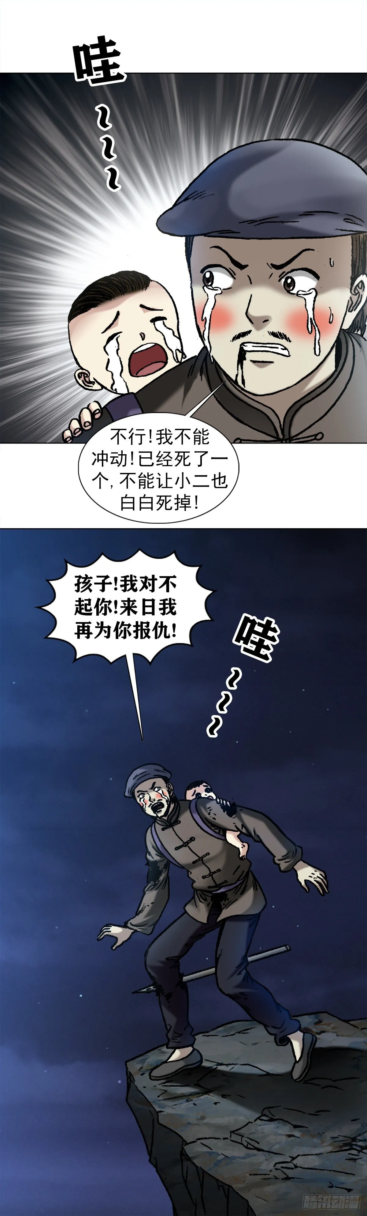 1055 黑衣道人 第3页