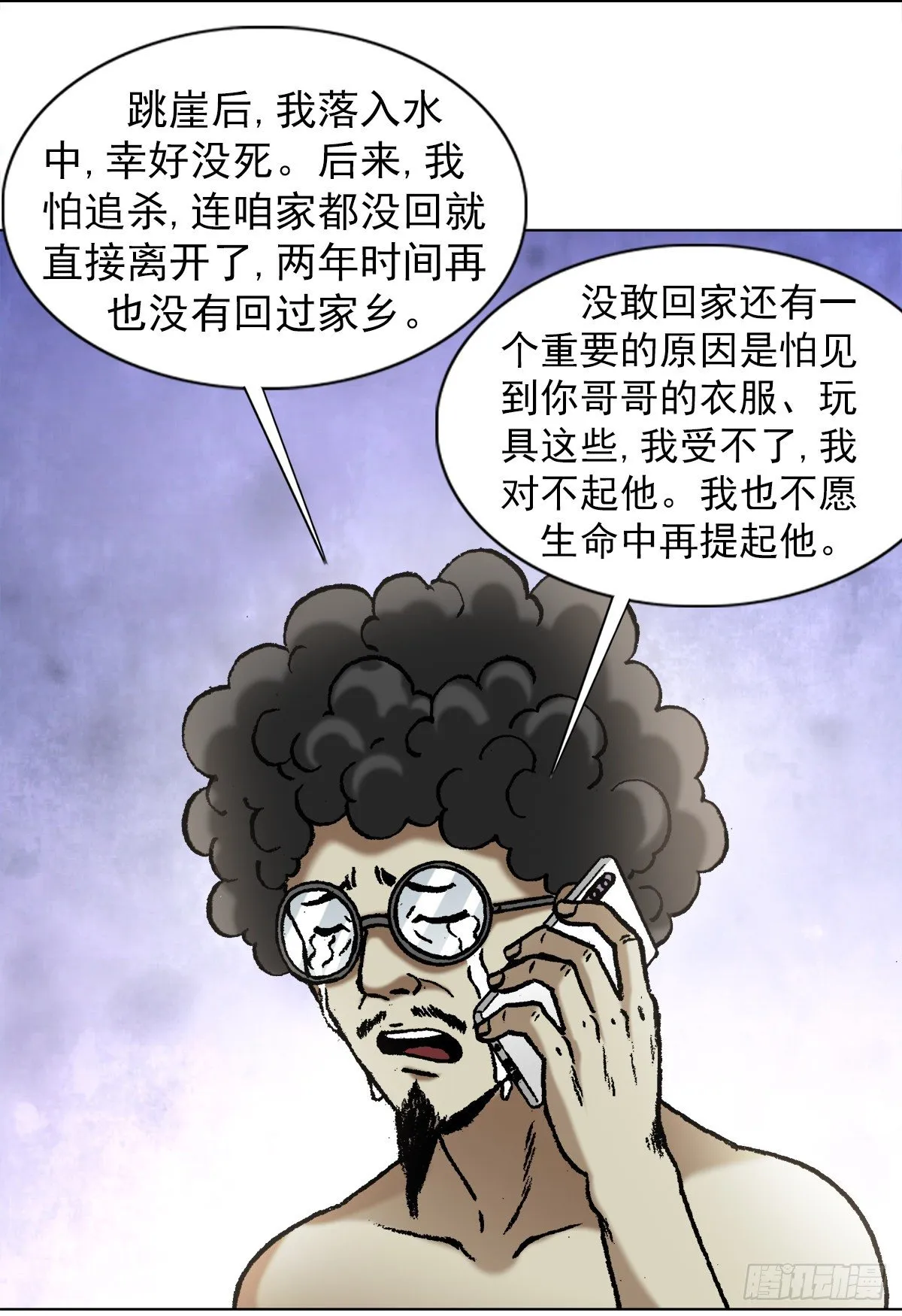1055 黑衣道人 第5页