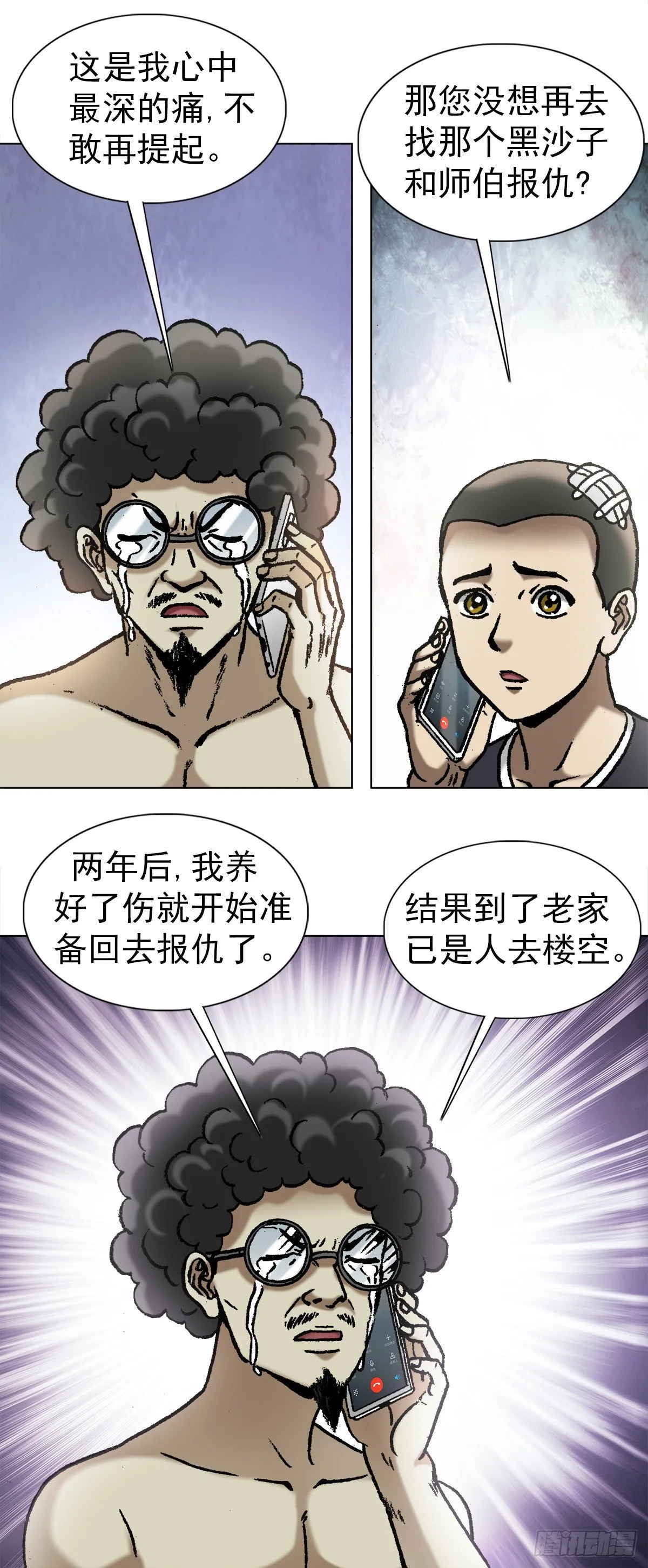 1055 黑衣道人 第6页