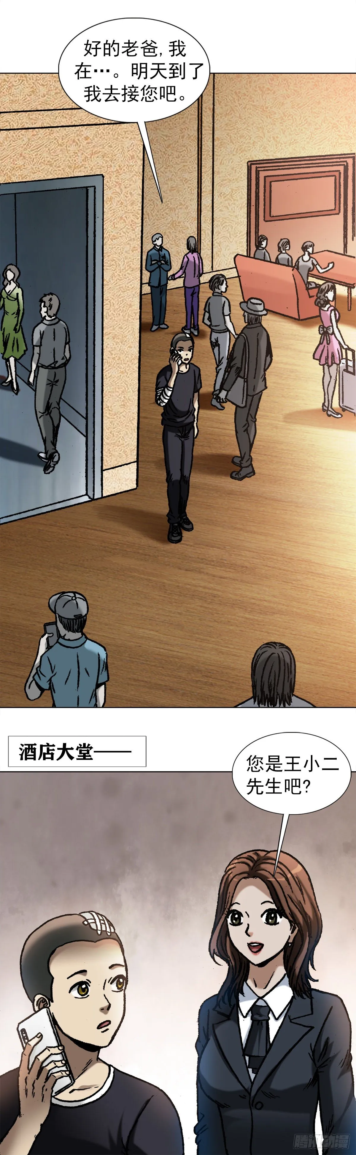 1055 黑衣道人 第10页