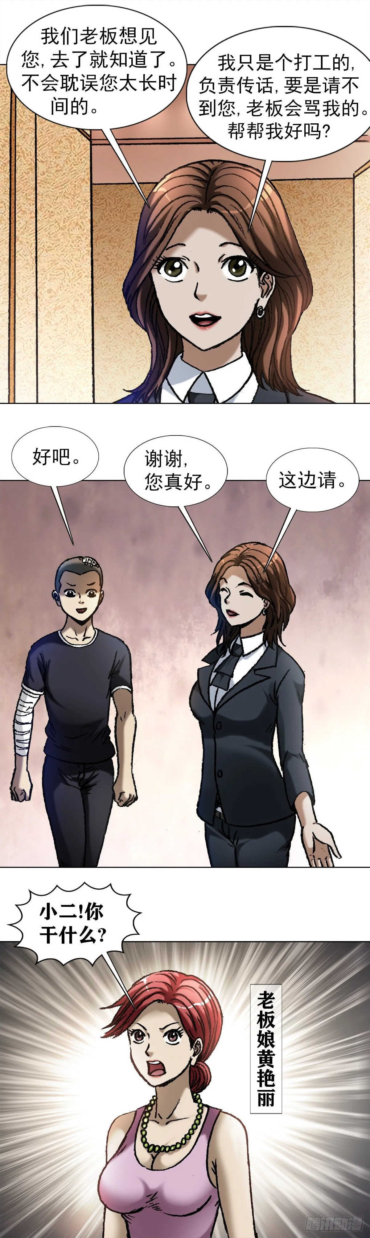 1055 黑衣道人 第13页