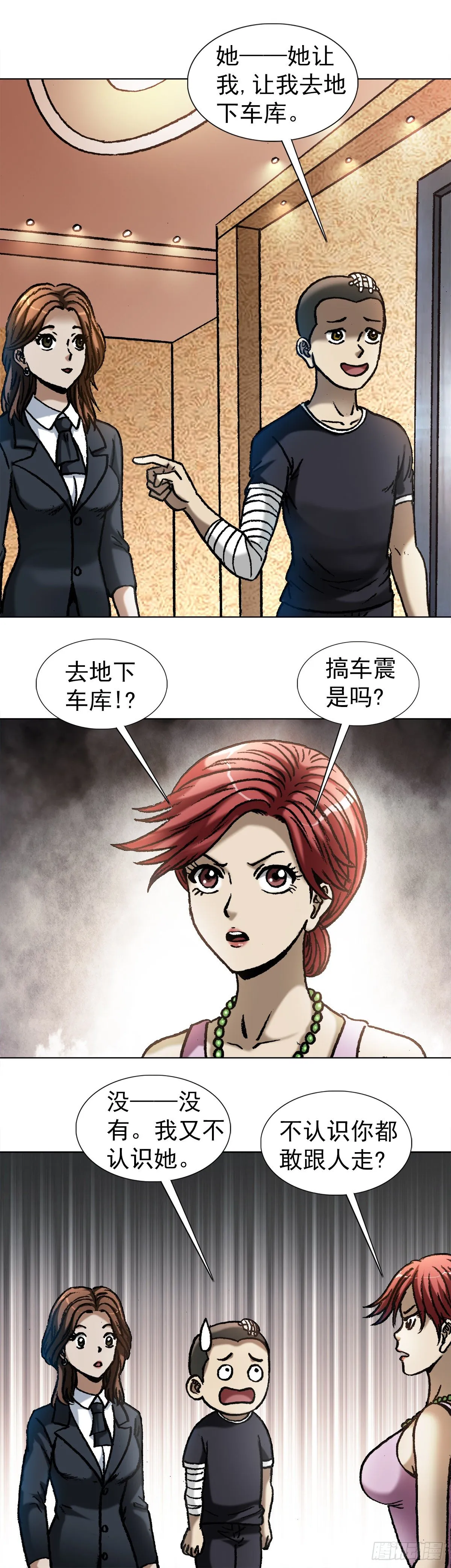 1055 黑衣道人 第14页