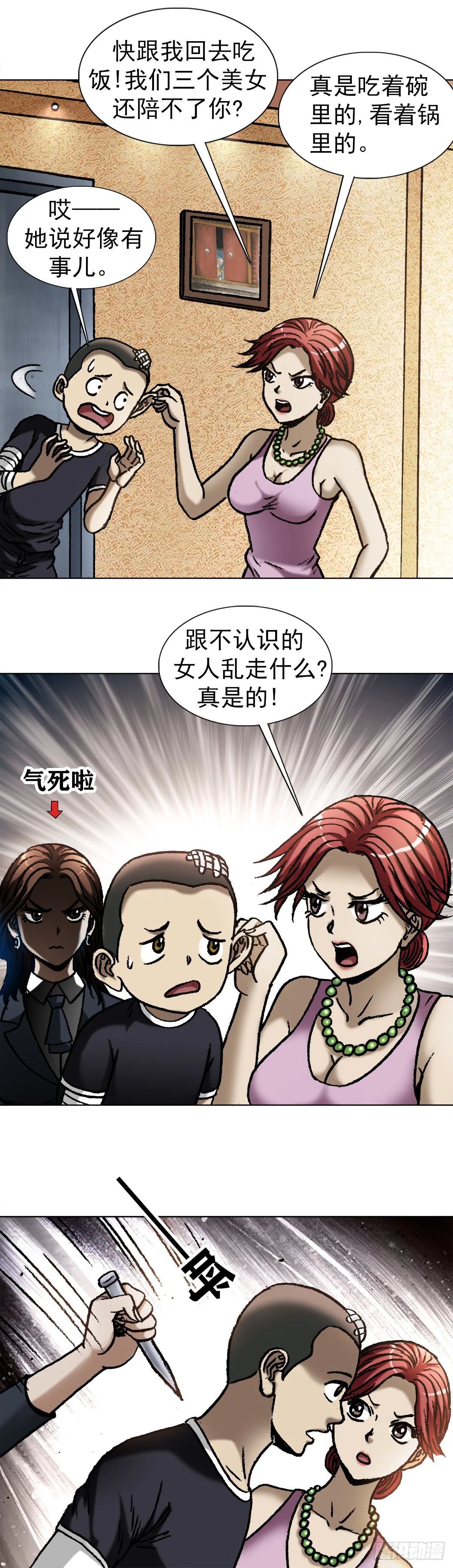 1055 黑衣道人 第15页
