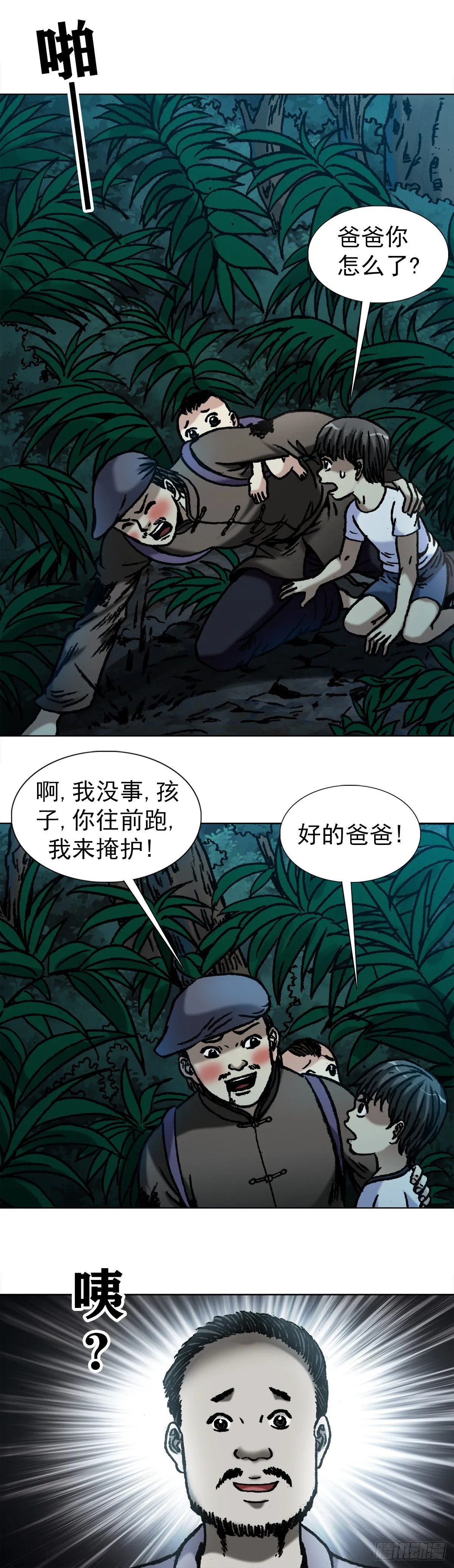 1053 恩将仇报 第11页