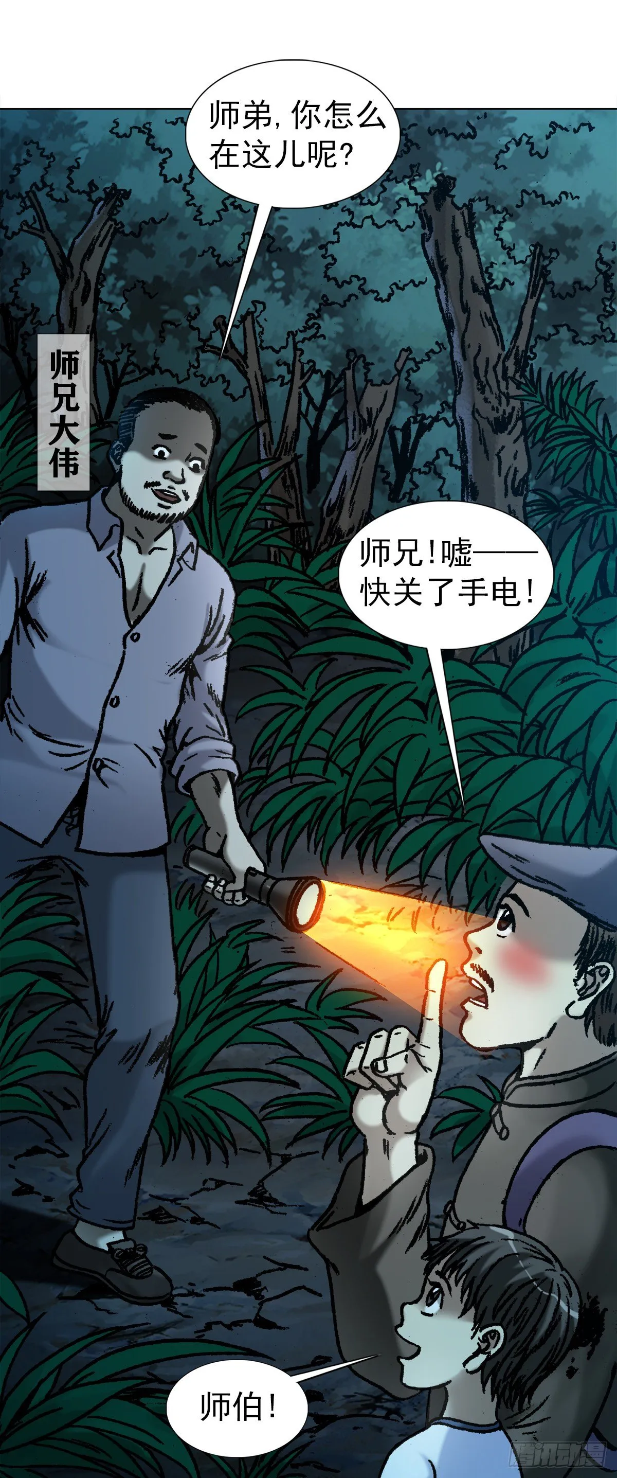 1053 恩将仇报 第12页