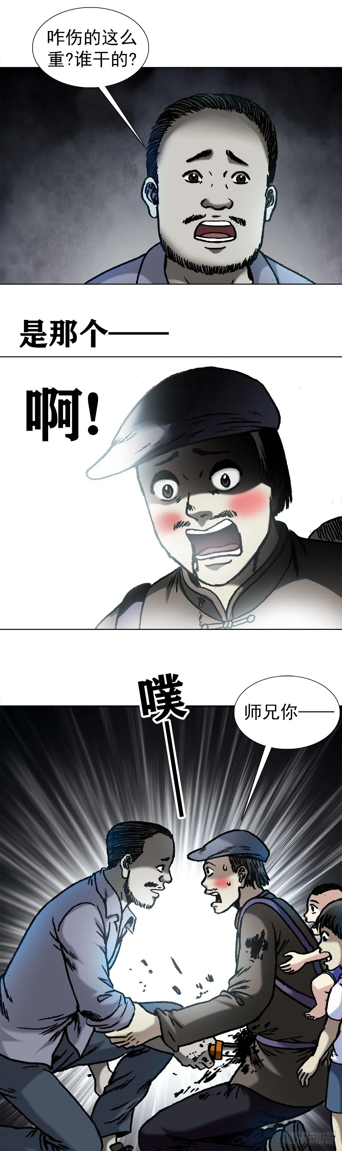1053 恩将仇报 第14页
