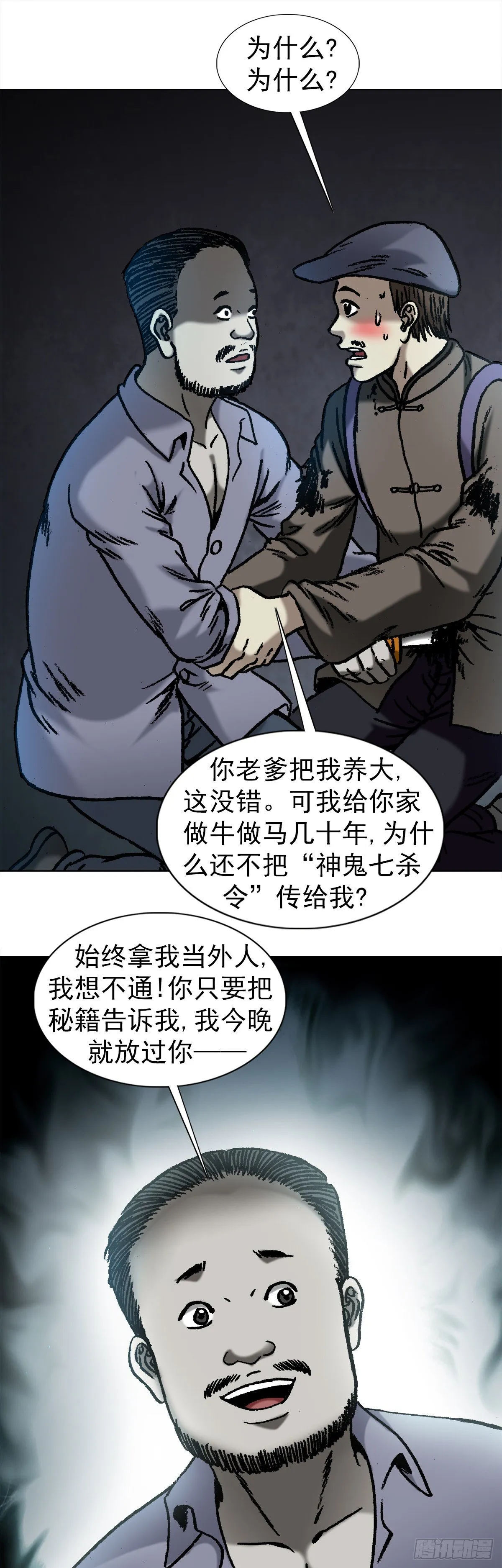 1053 恩将仇报 第15页