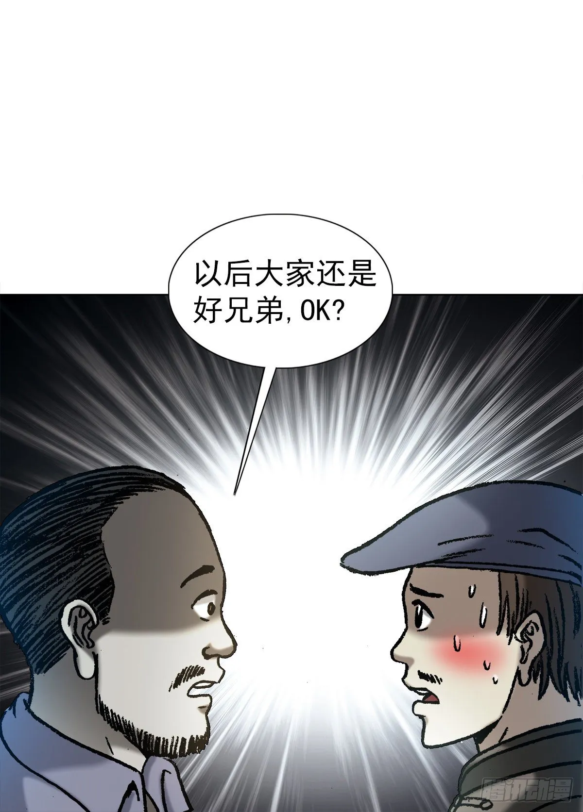 1053 恩将仇报 第16页