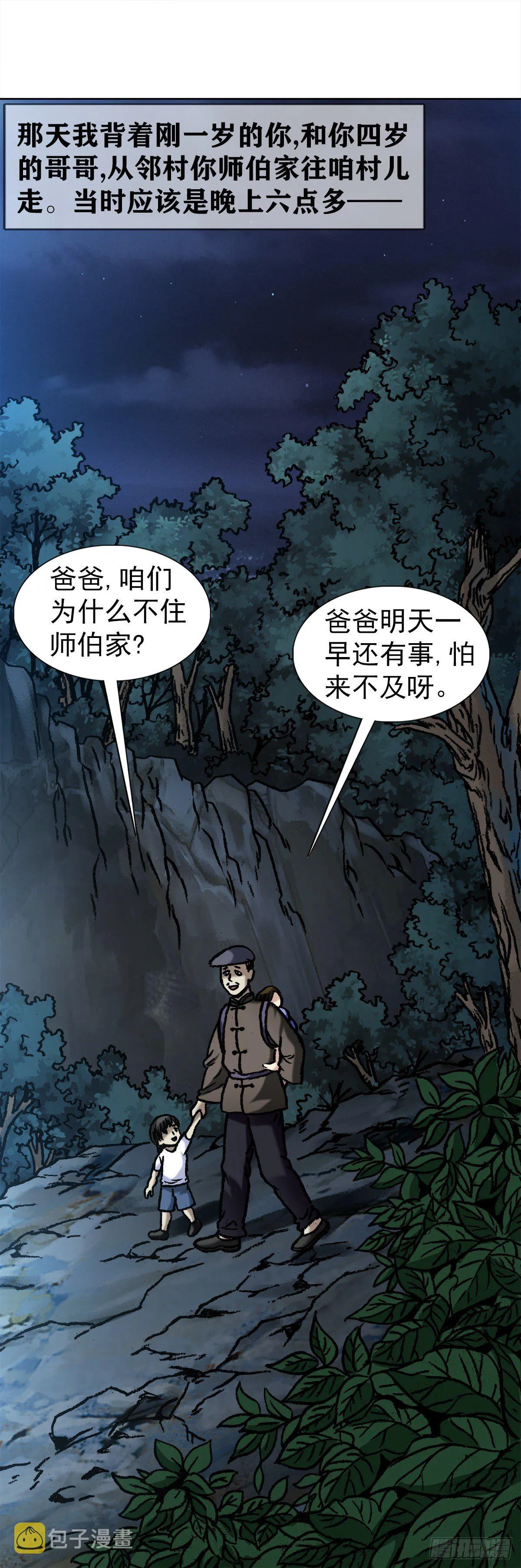 1051 月黑风高夜 第4页