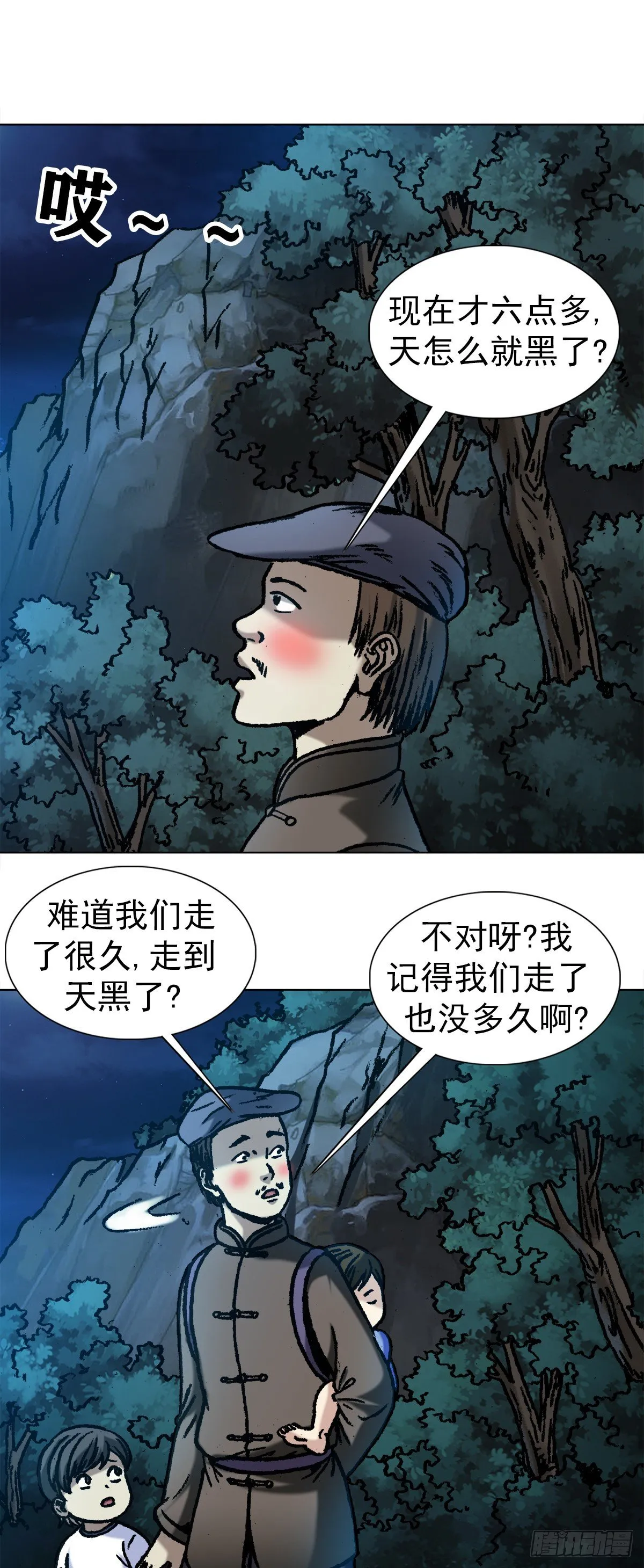 1051 月黑风高夜 第6页