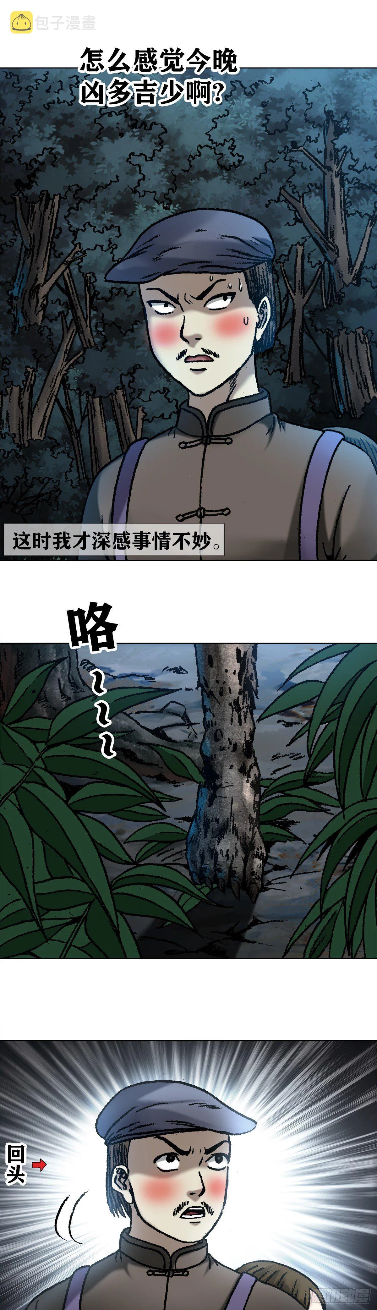 1051 月黑风高夜 第10页