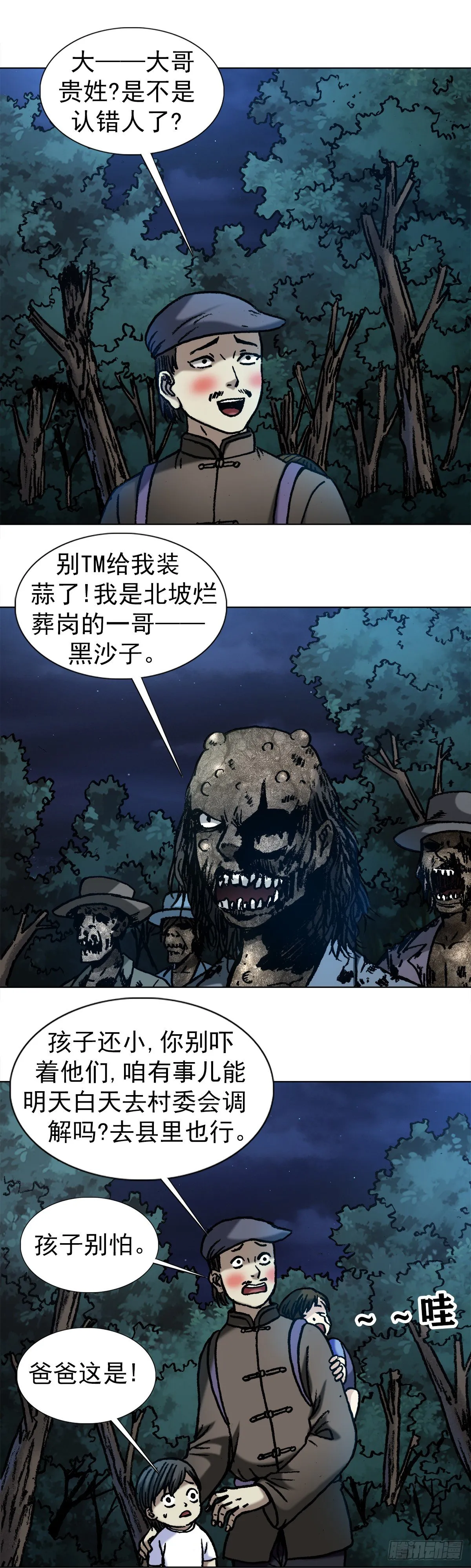 1051 月黑风高夜 第12页