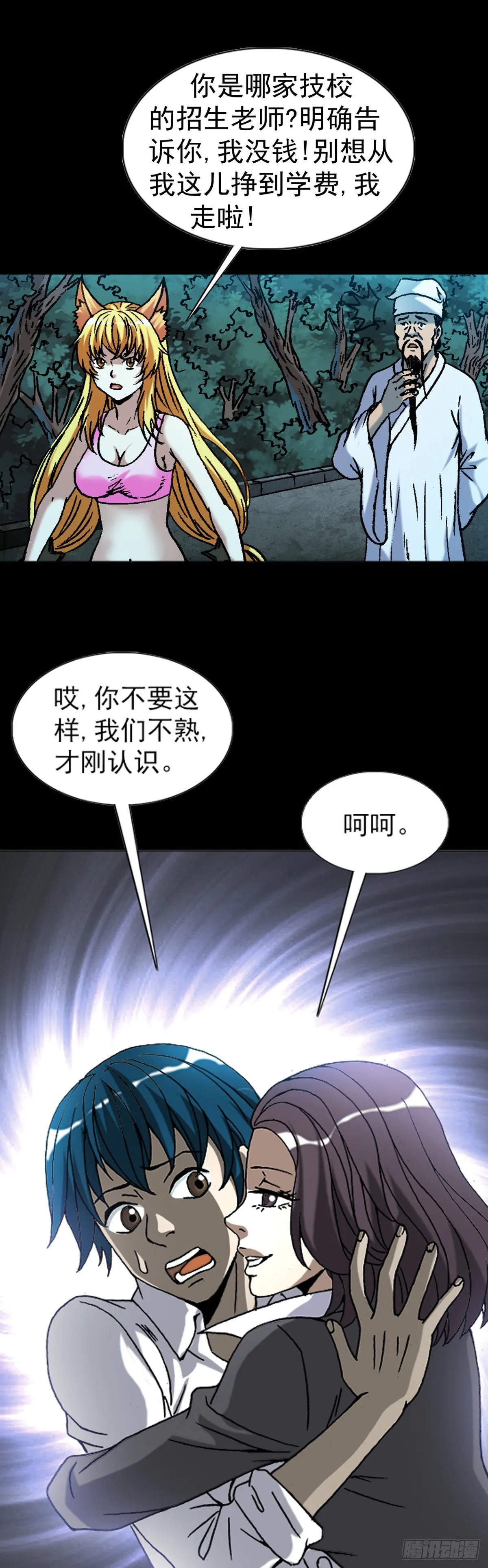 1051 月黑风高夜 第17页