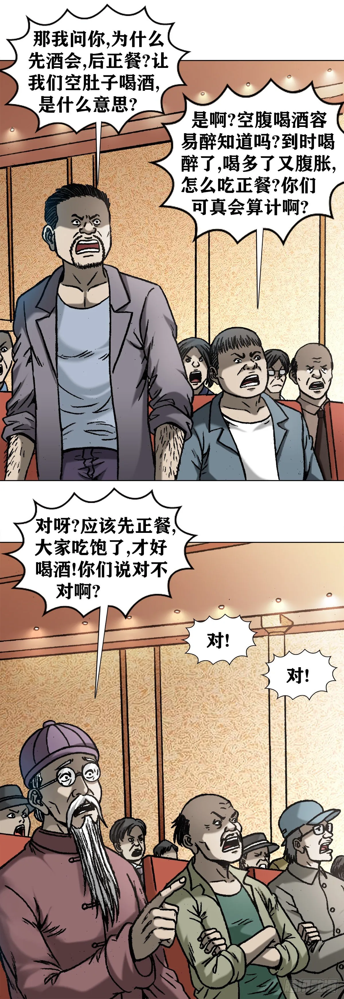 1050 煽动江湖 第2页