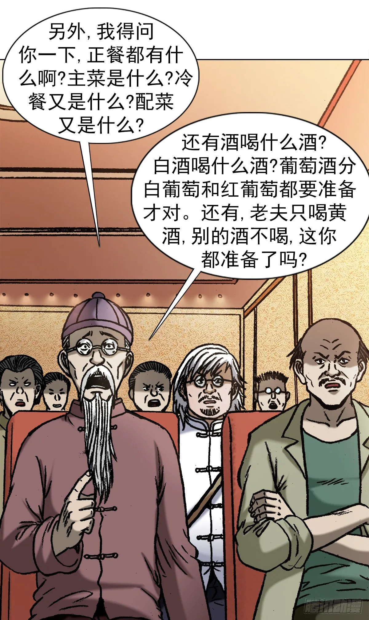 1050 煽动江湖 第3页
