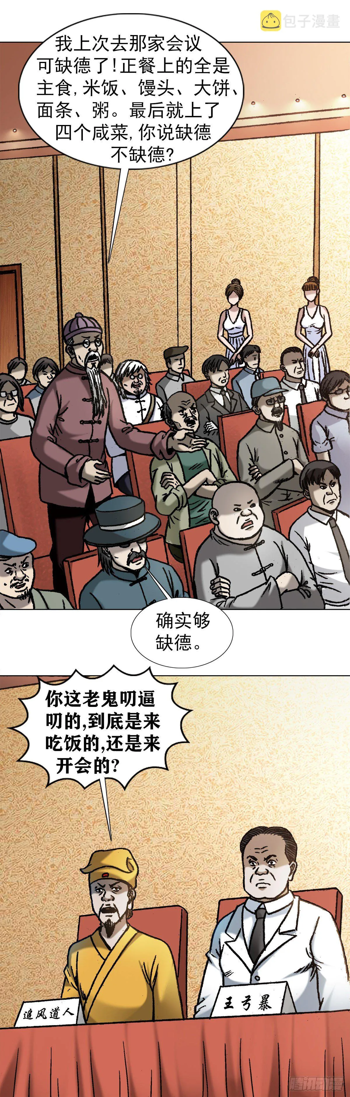 1050 煽动江湖 第4页