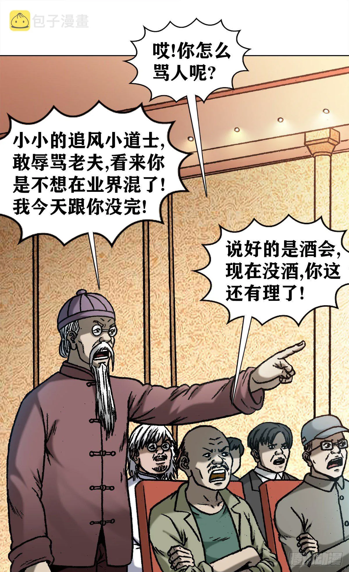 1050 煽动江湖 第5页
