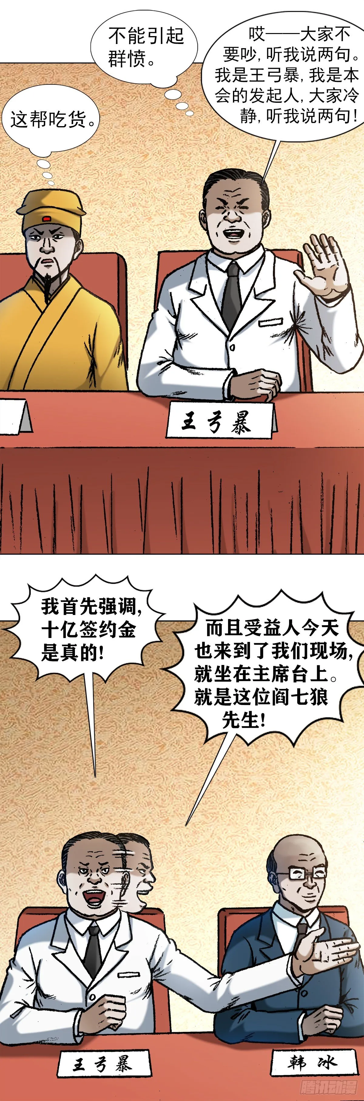 1050 煽动江湖 第6页