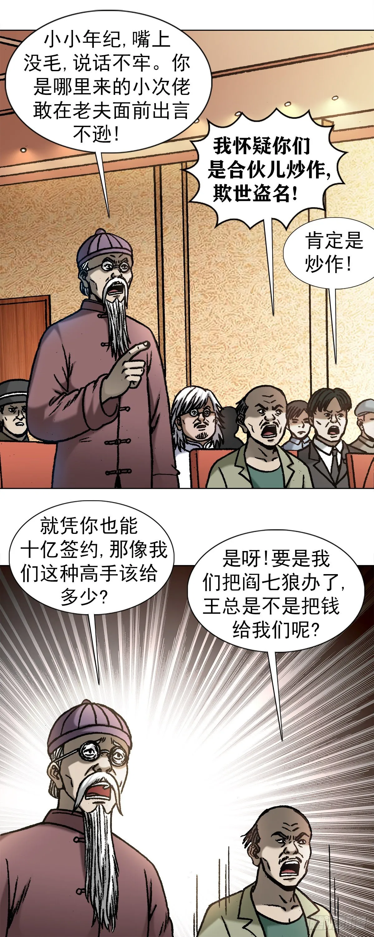 1050 煽动江湖 第8页