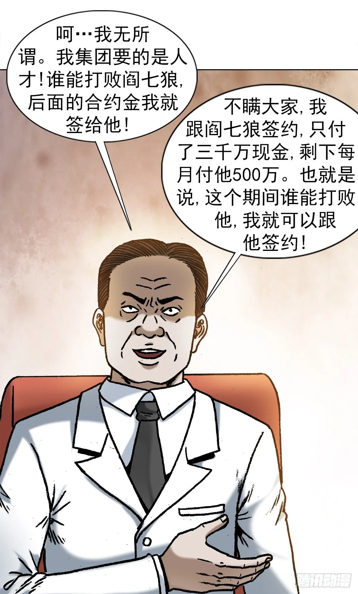1050 煽动江湖 第9页