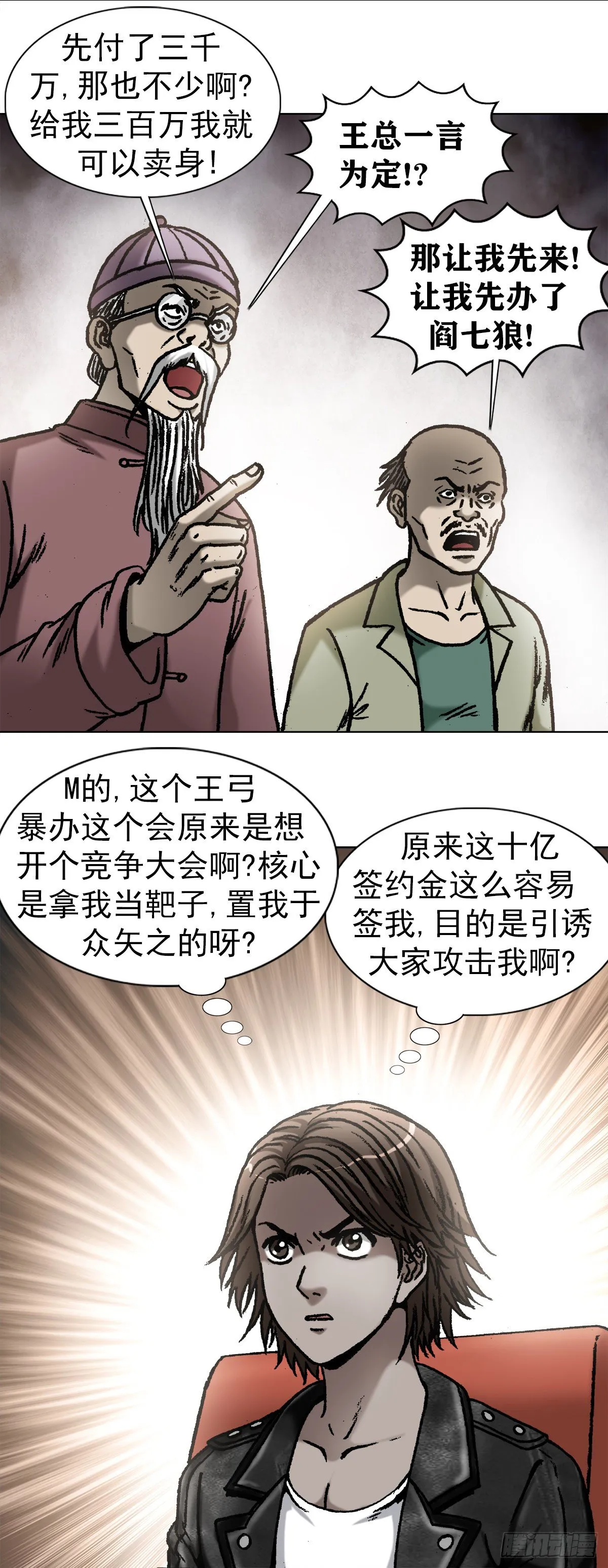 1050 煽动江湖 第10页