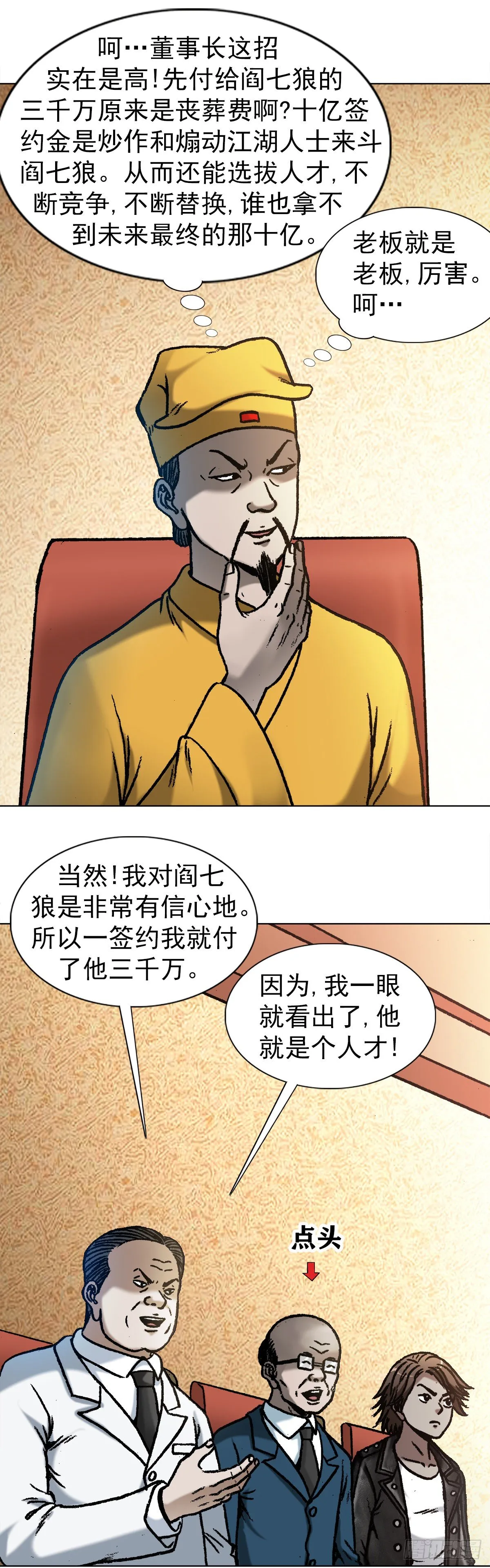 1050 煽动江湖 第11页