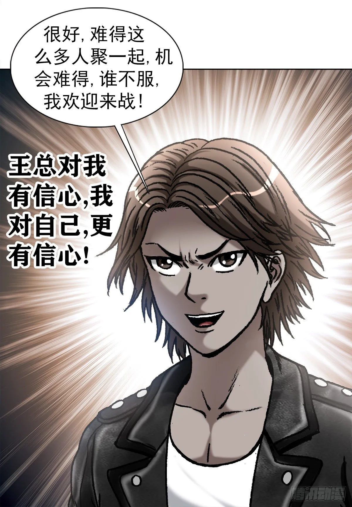 1050 煽动江湖 第12页
