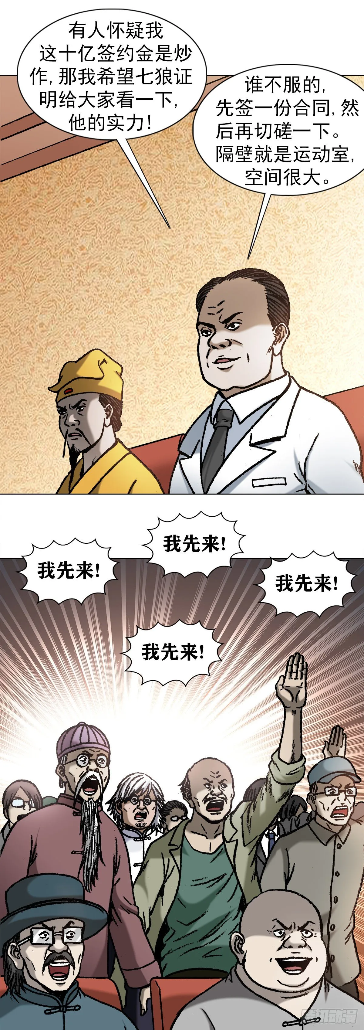 1050 煽动江湖 第13页