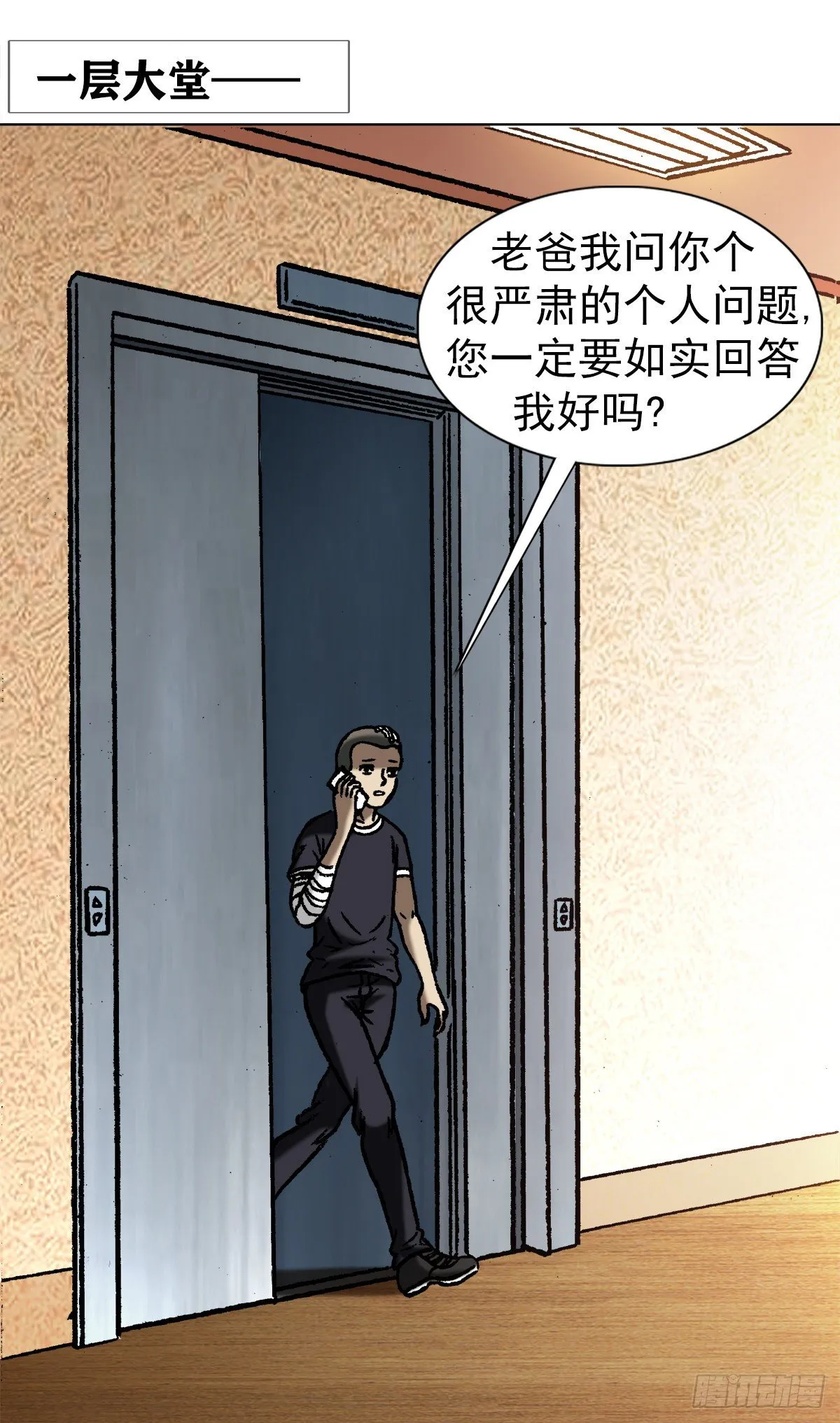 1050 煽动江湖 第15页