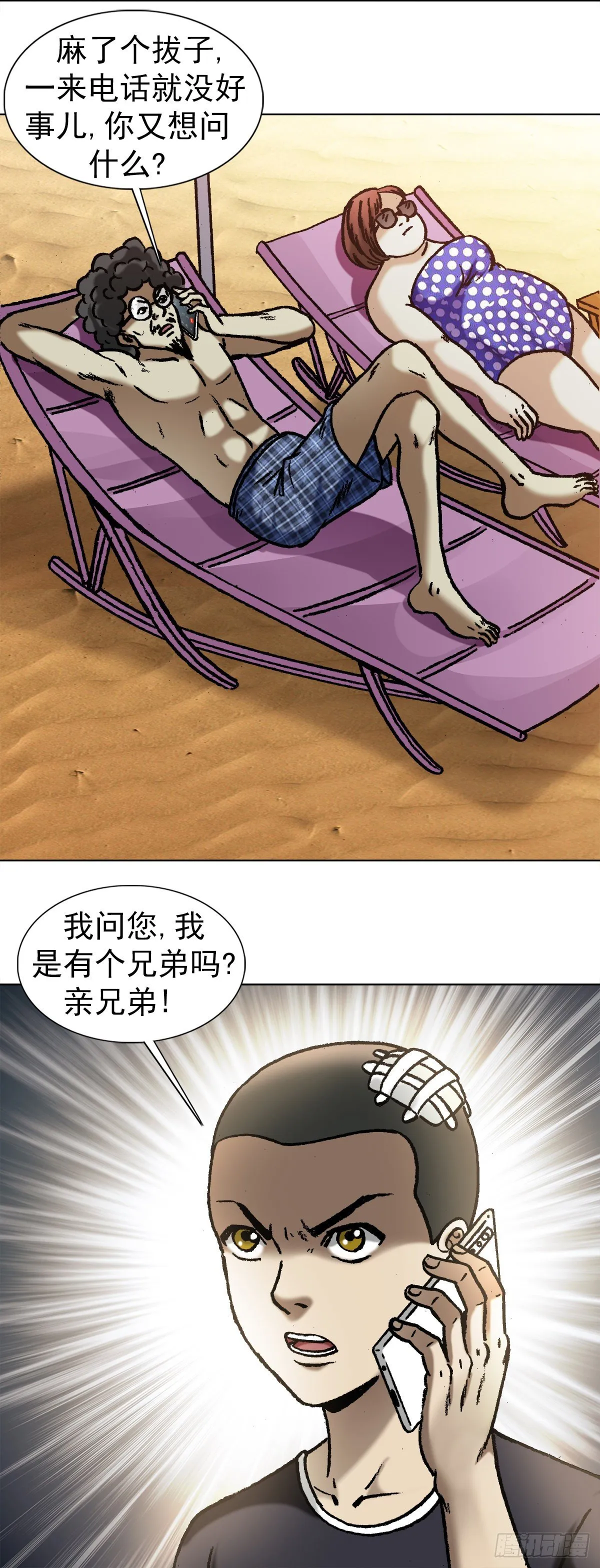 1050 煽动江湖 第16页