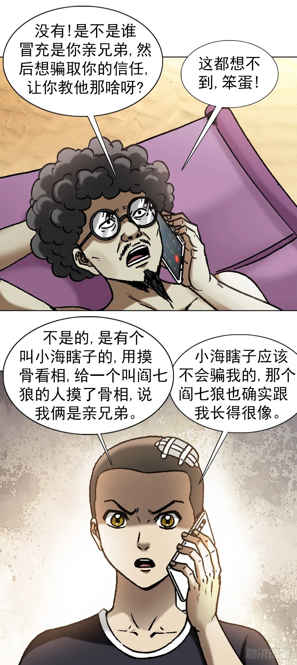 1050 煽动江湖 第17页