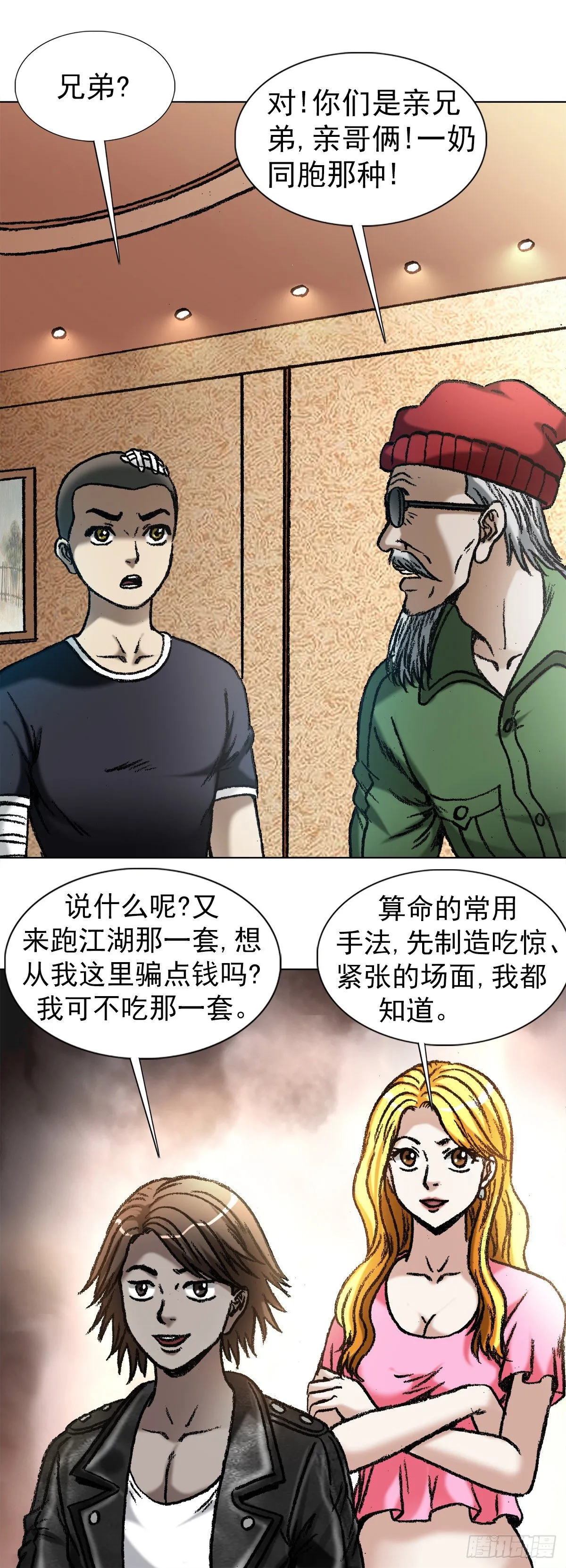 1049 摸骨看相 第4页