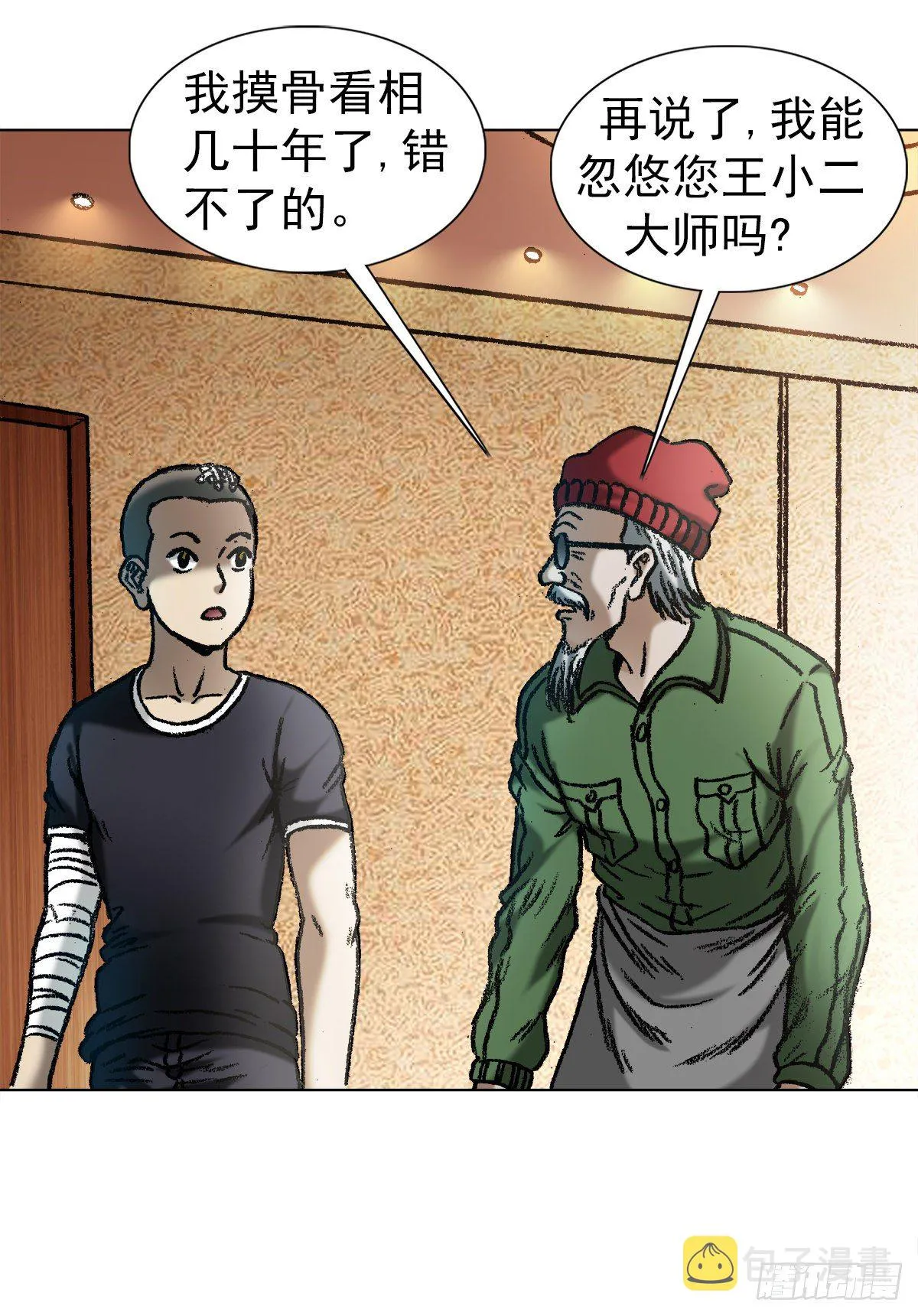 1049 摸骨看相 第5页